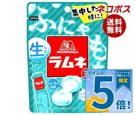 [ポイント5倍！10/9(金)1時59分まで全品対象エントリー&購入]ネコポス 森永製菓 生ラムネ玉 32g×10袋入｜ 全国送料無料 お菓子 ラムネ 袋