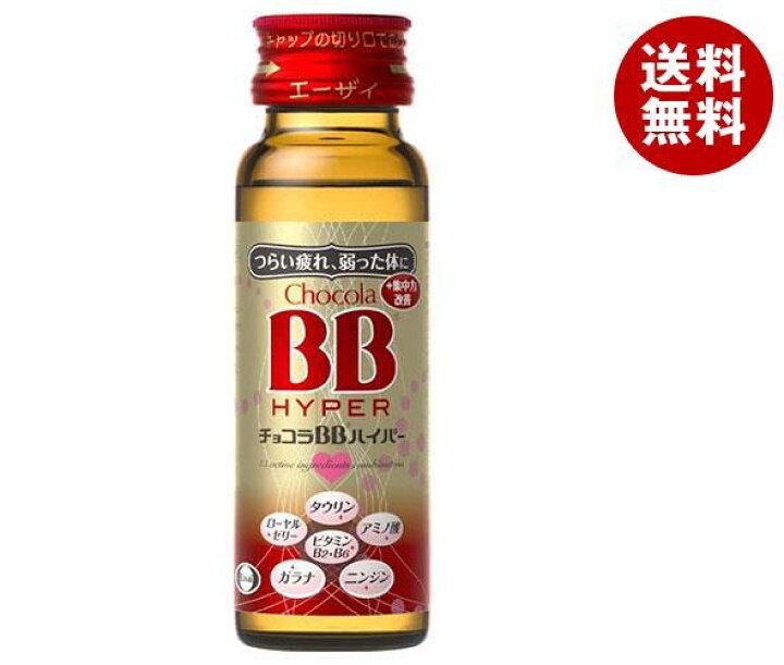 エーザイ チョコラbbローヤル２ 50ml 50本入 チョコラbb １ケース