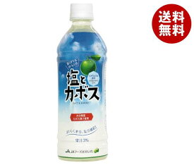 JAフーズおおいた 塩とカボス 495mlペットボトル×24本入｜ 送料無料 かぼす 果汁 熱中症対策 PET 大分