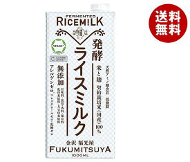 [ポイント5倍！8/11(月)1時59分まで全品対象エントリー&購入]福光屋 発酵ライスミルク 1000ml紙パック×6本入×(2ケース)｜ 送料無料 米 米麹 醗酵 無添加 コレステロールゼロ 1l 1L