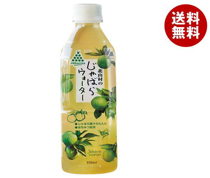 じゃばらいず北山 北山村のじゃばらウォーター 510mlペットボトル×24本入| 送料無料 果汁 じゃばら 柑橘 ドリンク MISONOYA じゃばらいず北山 じゃばら果汁 100ml 瓶 30本入