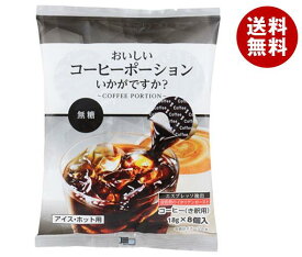 やまと蜂蜜 おいしいコーヒーポーションいかがですか？ 無糖 18g×8個×10袋入｜ 送料無料 嗜好品 コーヒー類 インスタント き釈用