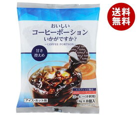 やまと蜂蜜 おいしいコーヒーポーションいかがですか？ 甘さ控えめ 19g×8個×10袋入｜ 送料無料 嗜好品 コーヒー類 インスタント き釈用