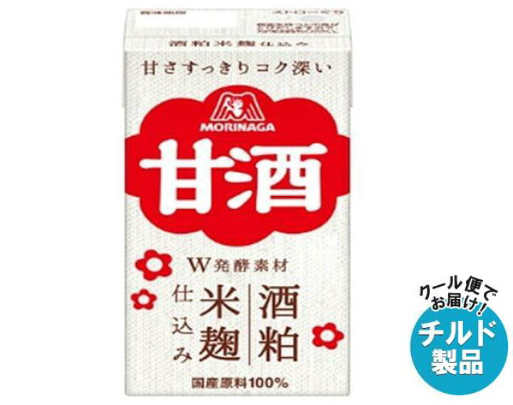 楽天市場】送料無料 【チルド(冷蔵)商品】森永製菓 甘酒チルドLL 125ml紙パック×18本入 ※北海道・沖縄・離島は別途送料が必要。 : MISONOYA楽天市場店 楽天市場】送料無料 【チルド(冷蔵)商品】森永製菓 甘酒チルドLL 125ml紙パック×18本入 ※北海道・沖縄・離島は別途送料が必要。 : MISONOYA楽天市場店