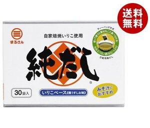【2箱】丸三食品 純だし 150g(5g×30袋)×2箱| 送料無料 だし 出汁 調味料 まるさん