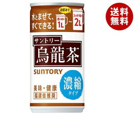 サントリー 烏龍茶 濃縮タイプ 185g缶×30本入×(2ケース)｜ 送料無料 茶飲料 ウーロン茶 烏竜茶 缶