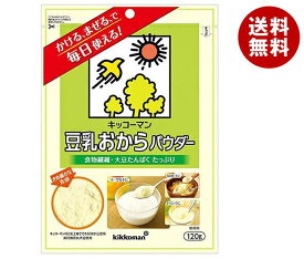 キッコーマン飲料 豆乳おからパウダー 120g×10袋入｜ 送料無料 おからパウダー 国産 キッコーマン 豆乳おからパウダー