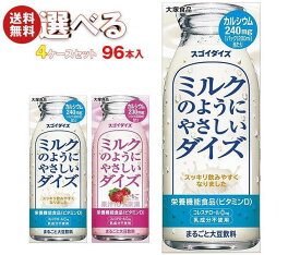 大塚食品 やさしいダイズ 選べる4ケースセット 200ml紙パック×96(24×4)本入｜ 送料無料 選べる 大豆飲料 いちご