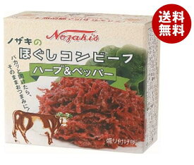 川商フーズ ノザキのほぐしコンビーフ ハーブ＆ペッパー 80g×12個入｜ 送料無料 一般食品 コンビーフ
