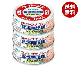 いなば食品 ライトツナフレーク食塩無添加(タイ産) 70g×3缶×15個入｜ 送料無料 一般食品 缶詰・瓶詰 水産物加工品 ツナ マグロフレーク