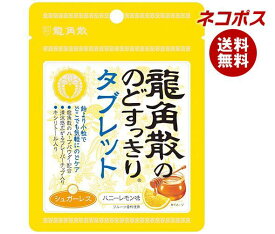 【全国送料無料】【ネコポス】龍角散 龍角散ののどすっきりタブレット ハニーレモン味 10.4g×10袋入｜ 送料無料 龍角散 タブレット シュガーレス 喉 のど キシリトール