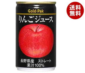 ゴールドパック りんごジュース(ストレート) 160g缶×20本入｜ 送料無料 林檎 アップル りんご リンゴ リンゴジュース りんごジュース 缶