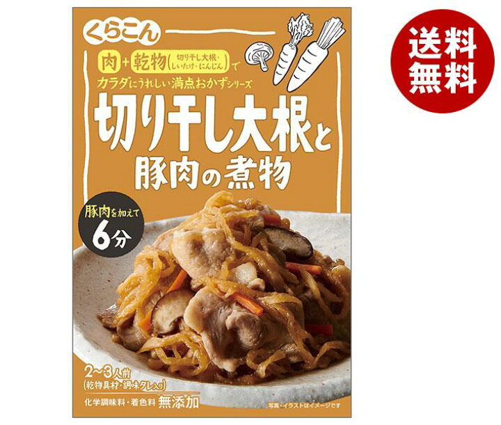 楽天市場 送料無料 2ケースセット くらこん 切り干し大根と豚肉の煮物 58g 10袋入 2ケース 北海道 沖縄 離島は別途送料が必要 Misonoya楽天市場店