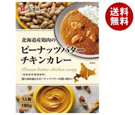 ベル食品 ピーナッツバターチキンカレー 180g×5箱入｜ 送料無料 一般食品 カレー レトルト 北海道 鶏肉