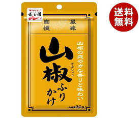 永谷園 山椒ふりかけ 30g×10袋入｜ 送料無料 一般食品 調味料 ふりかけ 袋 さんしょう