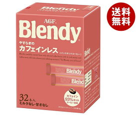 AGF ブレンディ パーソナルインスタントコーヒー やすらぎのカフェインレス スティック (2g×32本)×12箱入×(2ケース)｜ 送料無料 嗜好品 珈琲