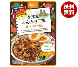 ハチ食品 ワールドディッシュ 台湾風どんぶりご飯 ルーロー飯 140g×24袋入｜ 送料無料 アジア料理 丼ぶり ルーロー飯