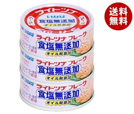 いなば食品 ライトツナ食塩無添加 70g×3缶×16個入｜ 送料無料 一般食品 缶詰・瓶詰 水産物加工品 ツナ マグロフレーク