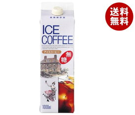 ジーエスフード GS アイスコーヒー 無糖 1000ml紙パック×12本入｜ 送料無料 珈琲 アイスコーヒー 無糖 濃いめ