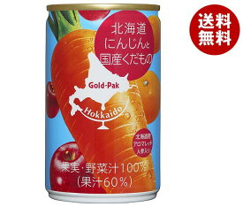 ゴールドパック 北海道にんじんと国産くだもの 160g缶×20本入｜ 送料無料 野菜ジュース ミックス 缶 食塩無添加