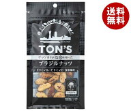 東洋ナッツ トン ブラジルナッツ 50g×10袋入｜ 送料無料 ナッツ お菓子 おつまみ ロースト