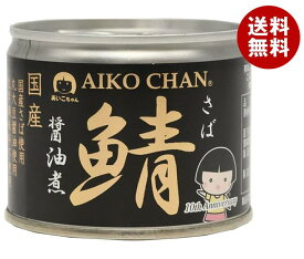 伊藤食品 あいこちゃん 鯖醤油煮 190g缶×24個入｜ 送料無料 一般食品 缶詰 サバ さば