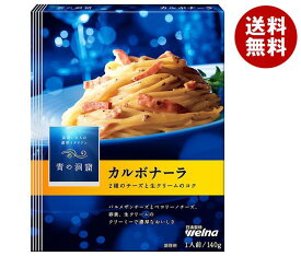 日清ウェルナ 青の洞窟 2種のチーズのカルボナーラ 140g×10箱入｜ 送料無料 一般食品 パスタソース レトルト