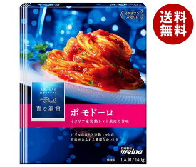 日清ウェルナ 青の洞窟 イタリア産完熟トマト果肉のポモドーロ 140g×10箱入｜ 送料無料 一般食品 パスタソース レトルト