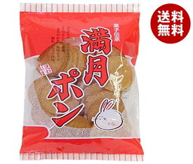 松岡製菓 満月ポン 90g×15袋入｜ 送料無料 おやつ 袋 おつまみ せんべい スナック菓子