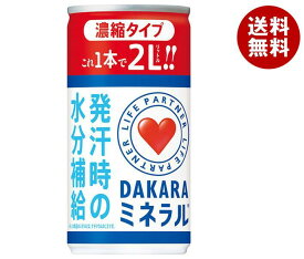 サントリー DAKARA(ダカラ) ミネラル 濃縮タイプ 195g缶×30本入×(2ケース)｜ 送料無料 スポーツ ミネラル 水分補給 熱中症対策