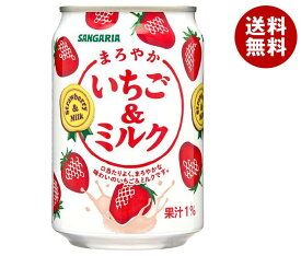 サンガリア まろやかいちご＆ミルク 275g缶×24本入｜ 送料無料 いちご イチゴ 苺 乳性 いちごミルク 果汁