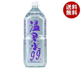 エスオーシー 温泉水99 2Lペットボトル×6本入｜ 送料無料 温泉水 2l 2000ml ミネラルウォーター 天然水 水