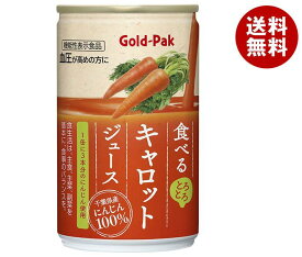 ゴールドパック 食べる キャロットジュース 160g缶×20本入｜ 送料無料 にんじんジュース 100% にんじん レモン ビタミン