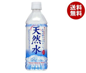 サンガリア 天然水 500mlペットボトル×24本入×(2ケース)｜ 送料無料 水 500ml ミネラルウォーター 天然水 南アルプス