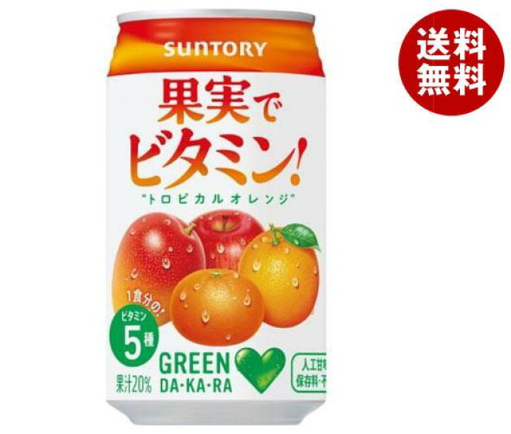 楽天市場 サントリー Green Da Ka Ra グリーン ダカラ 果実でビタミン 350g缶 24本入 送料無料 ジュース フルーツ 果物 果実 缶 Misonoya楽天市場店