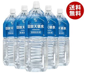 日田天領水 ミネラルウォーター 長期保存用 2Lペットボトル×6本入｜ 送料無料 ミネラルウォーター 水素水 天然水 軟水