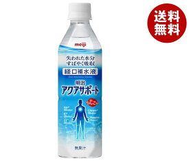 明治 アクアサポート 500mlペットボトル×24本入｜ 送料無料 熱中症 経口補水液 水分補給