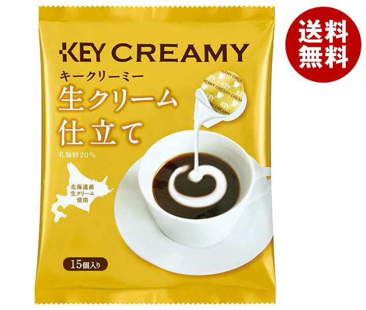 楽天市場】KEY COFFEE(キーコーヒー) クリーミーポーション 生クリーム 