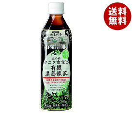 丸の内 タニタ食堂の有機黒烏龍茶 500mlペットボトル×24本入｜ 送料無料 茶飲料 健康茶 黒烏龍茶 有機JAS規格 PET