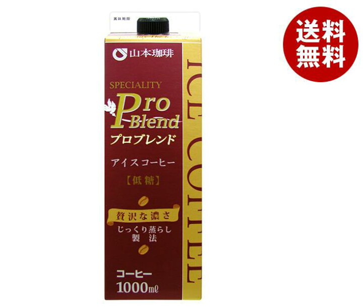 楽天市場】山本珈琲 プロブレンドアイスコーヒー 低糖 1000ml紙パック×6本入×(2ケース)| 送料無料 珈琲 コーヒー 低糖 Pro Blend 1l 1L : MISONOYA楽天市場店 楽天市場】山本珈琲 プロブレンドアイスコーヒー 低糖 1000ml紙パック×6本入×(2ケース)| 送料無料 珈琲 コーヒー 低糖 Pro Blend 1l 1L : MISONOYA楽天市場店