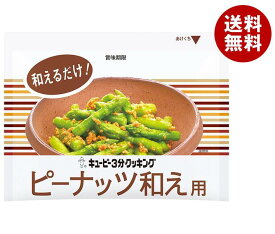 キューピー 3分クッキング ピーナッツ和え用 24g×10袋入｜ 送料無料 調味料 和え物 料理の素 粉末