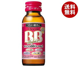 エーザイ チョコラBB ローヤル2 50ml瓶×50本入｜ 送料無料 ミニドリンク剤 健康 ビタミン