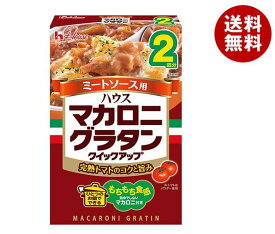 ハウス食品 マカロニグラタン クイックアップ ミートソース2皿 80.5g×10箱入｜ 送料無料 一般食品 グラタン セット