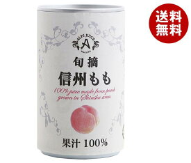 アルプス 信州ももジュース 160g缶×16本入｜ 送料無料 ピーチジュース もも 桃 ピーチ 100%ジュース