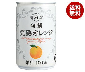 アルプス 完熟オレンジジュース 160g缶×16本入×(2ケース)｜ 送料無料 オレンジジュース オレンジ 100%ジュース