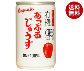 アルプス オーガニック 有機あっぷるじゅうす 160g缶×16本入｜ 送料無料 りんごジュース リンゴジュース りんご 100%ジュース