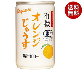 アルプス オーガニック 有機オレンジじゅうす 160g缶×16本入×(2ケース)｜ 送料無料 オレンジジュース オレンジ 100%ジュース