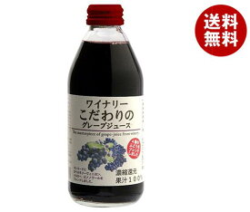 アルプス ワイナリー こだわりのグレープジュース 250ml瓶×24本入｜ 送料無料 果実飲料 ぶどう グレープ