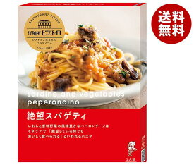 ピエトロ 洋麺屋ピエトロ 絶望スパゲティ 95g×5箱入｜ 送料無料 一般食品 パスタソース レトルト