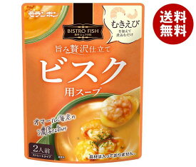 モランボン 旨み贅沢仕立て ビスク用スープ 330g×10袋入｜ 送料無料 調味料 ストレート 鍋スープ ビスク